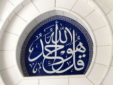 074 Zahed Moschee, Detail.JPG